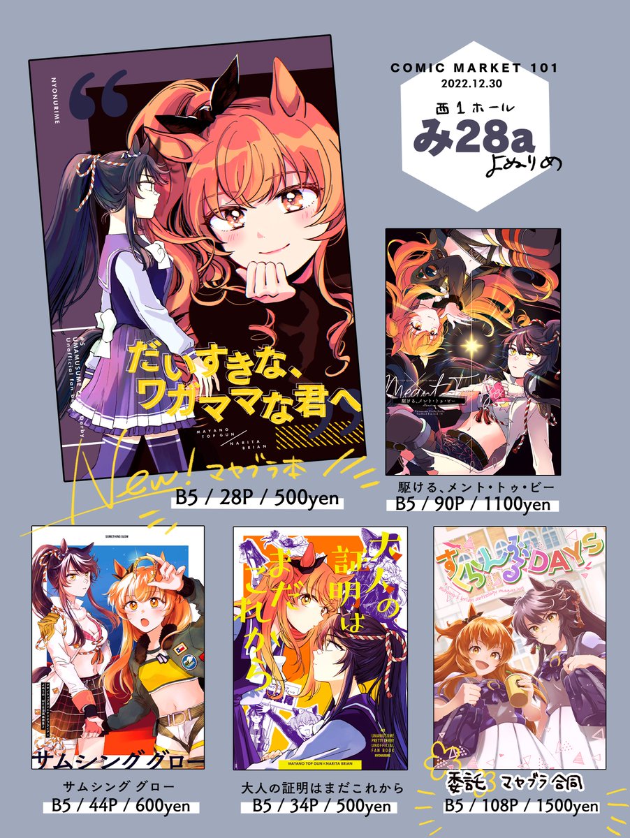 明後日12/30の冬コミのおしながきです!新刊・・・たぶん・・あります・・・
マヤブラ合同を委託で置かせていただくのでぜひ遊びに来てください～～🥳スペース西1ホール【み28a】です! 