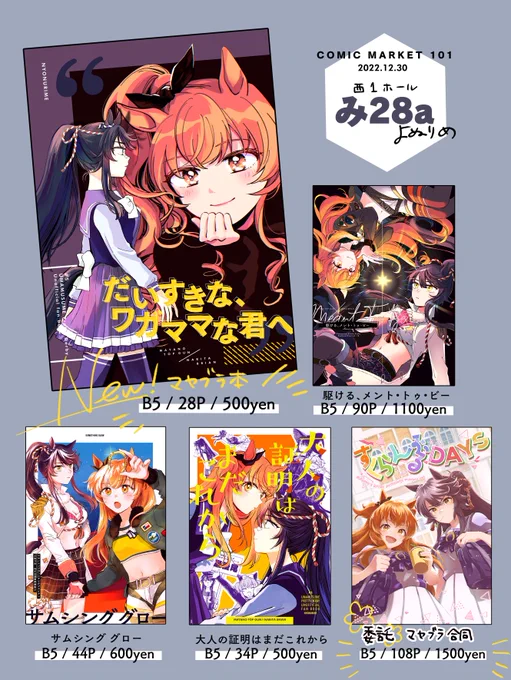 明後日12/30の冬コミのおしながきです!新刊・・・たぶん・・あります・・・
マヤブラ合同を委託で置かせていただくのでぜひ遊びに来てください～～🥳スペース西1ホール【み28a】です! 