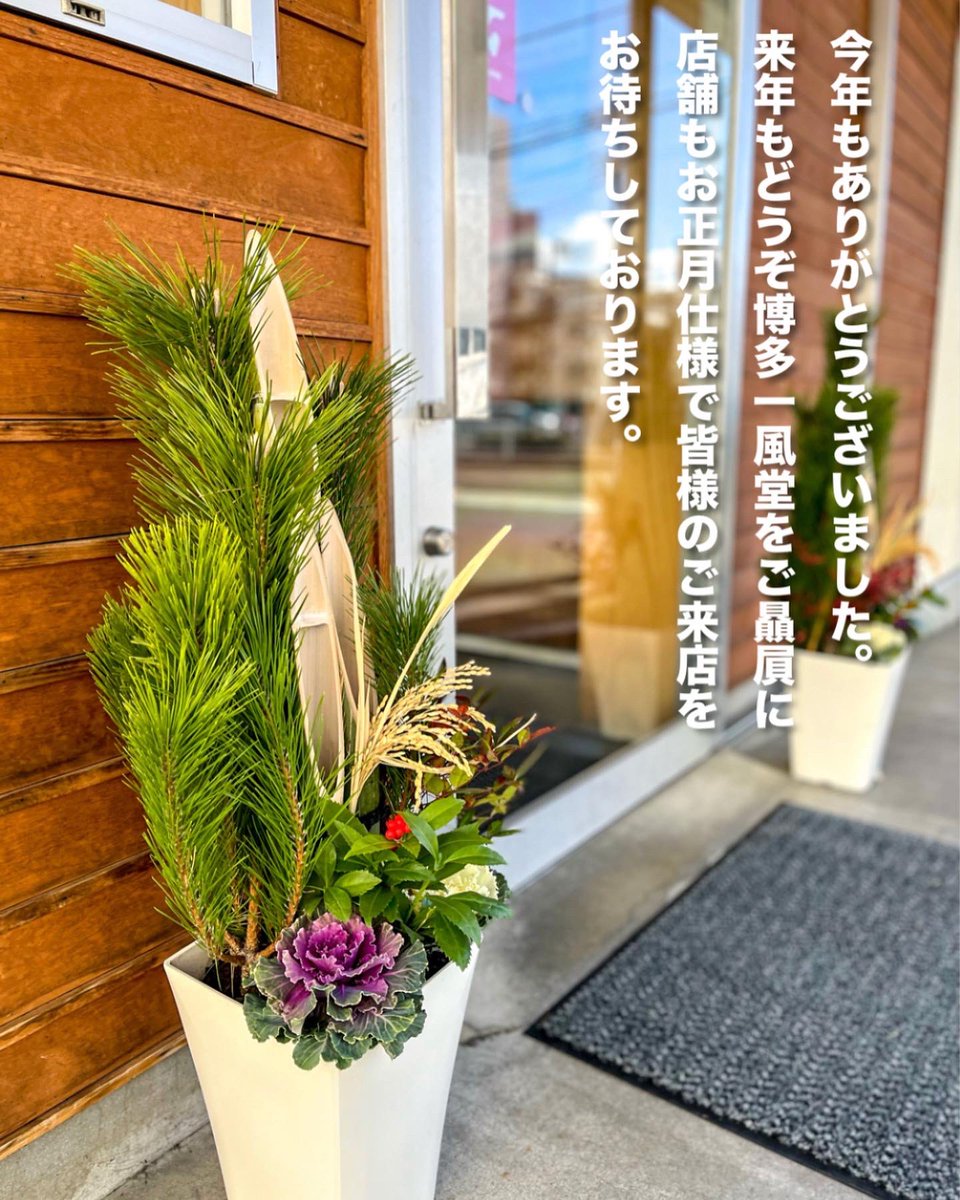 hazime_ippudo's tweet photo. 本日よりお年玉配布中🧧

いつも博多一風堂をご利用頂きありがとうございます😊
本日12/28より名古屋3店舗（名古屋本店・金山店・名古屋平針店）にて心ばかりのお年玉クーポンをお配りしております🙌

2月末までご利用いただけますのでお近くの際は是非是非遊びにいらしてください😊 https://t.co/nrJDfTrpSh