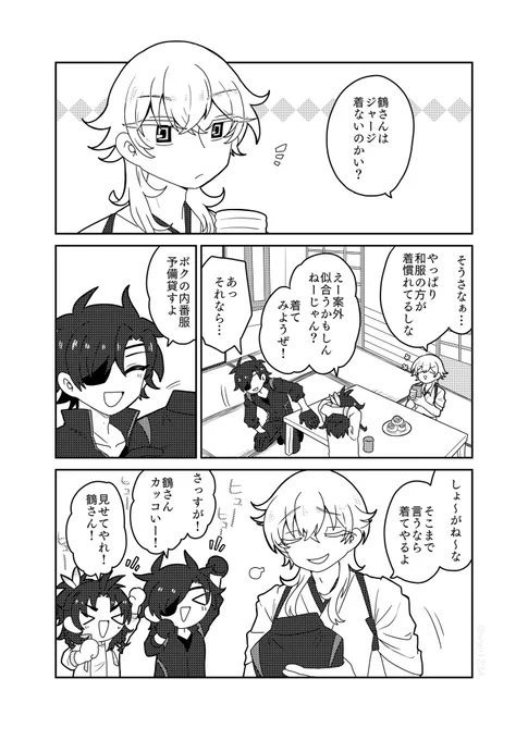 【tkrb/伊達組】驚きの鳥違い 