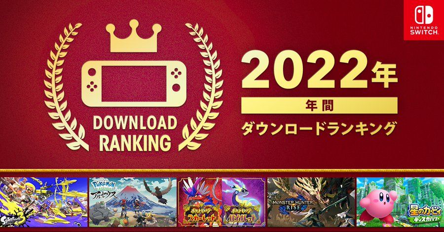 [情報] 2022年Switch遊戲下載排行