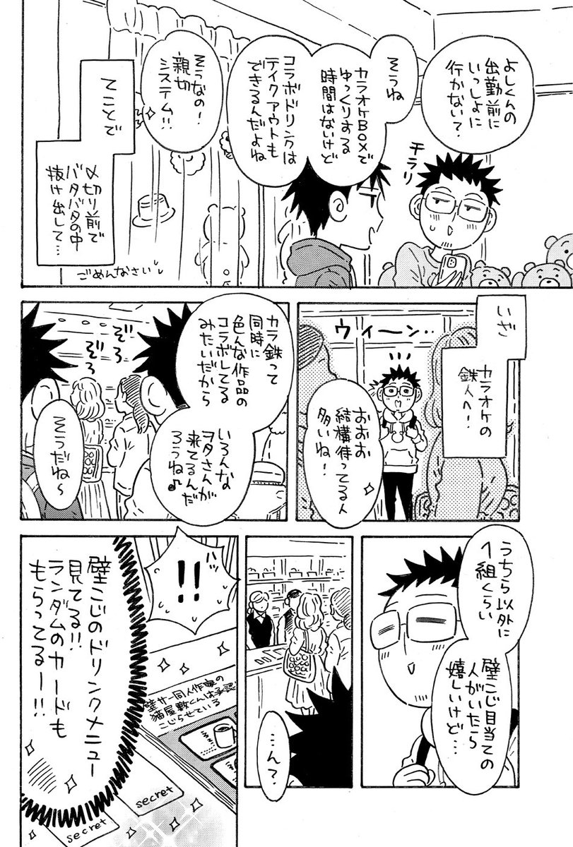 自分が原作の実写ドラマの大ファンになっちゃってコラボイベントではしゃぎまくる原作者とその彼氏の話(1/3)

#壁こじ
#コミックエッセイ
#漫画が読めるハッシュタグ 