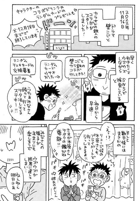 自分が原作の実写ドラマの大ファンになっちゃってコラボイベントではしゃぎまくる原作者とその彼氏の話(1/3)

#壁こじ
#コミックエッセイ
#漫画が読めるハッシュタグ 