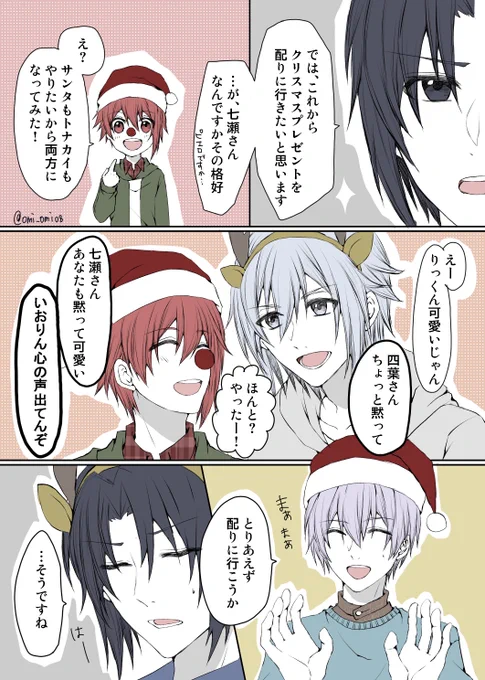 今更ですが…クリスマスのめっぞとフラウェ(環壮&いおりく)(1/2) 