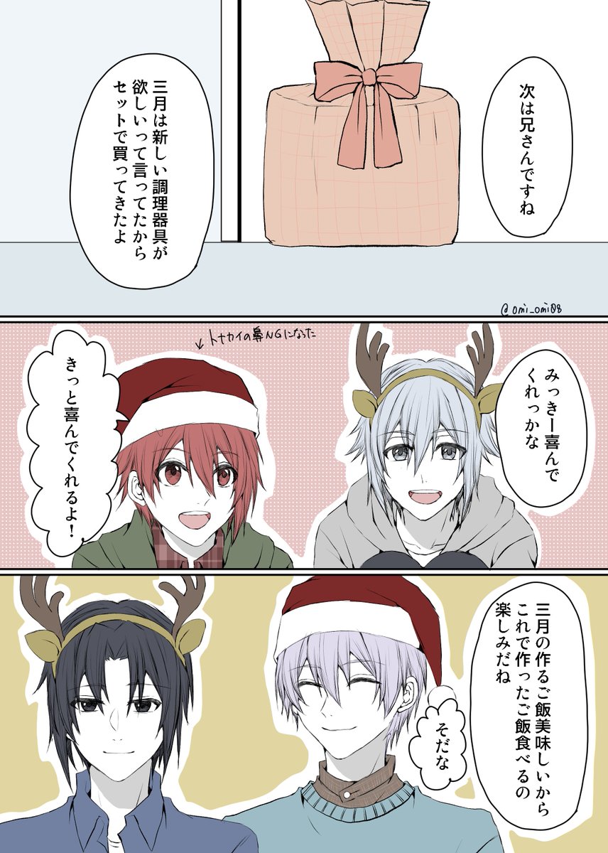 今更ですが…クリスマスのめっぞとフラウェ(環壮&いおりく)(1/2) 