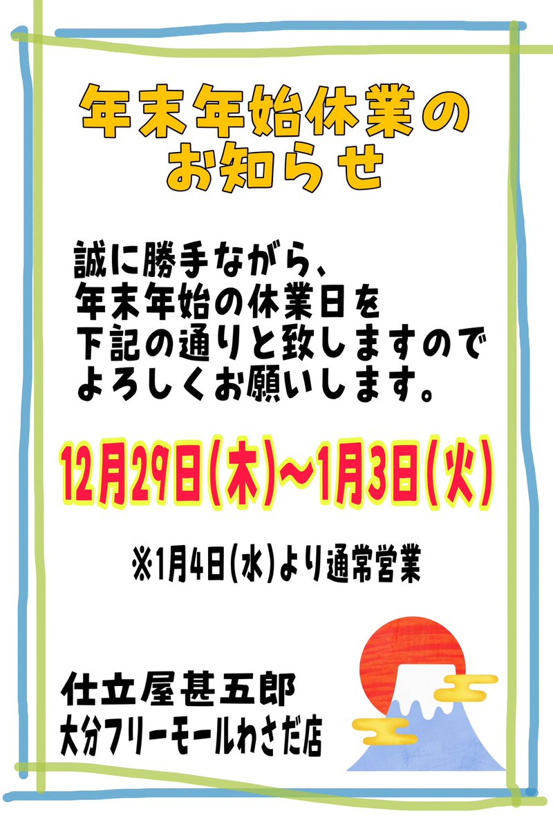 oitape3oita's tweet photo. 今年もお世話になりました！
来年もどうぞよろしくお願いします！ https://t.co/p5kzAlC3jF