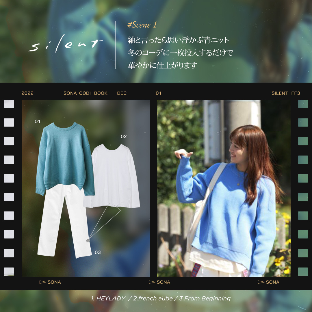 sona_japan's tweet photo. 今回は韓国でも話題になったドラマ
#silent 紬ちゃん風コーデ❄️

皆は何番目のコーデが好き⁉

詳しいコーデはSONAインスタへGO👀
https://t.co/5Gnt7jPdwI https://t.co/ucPrDZ76ga