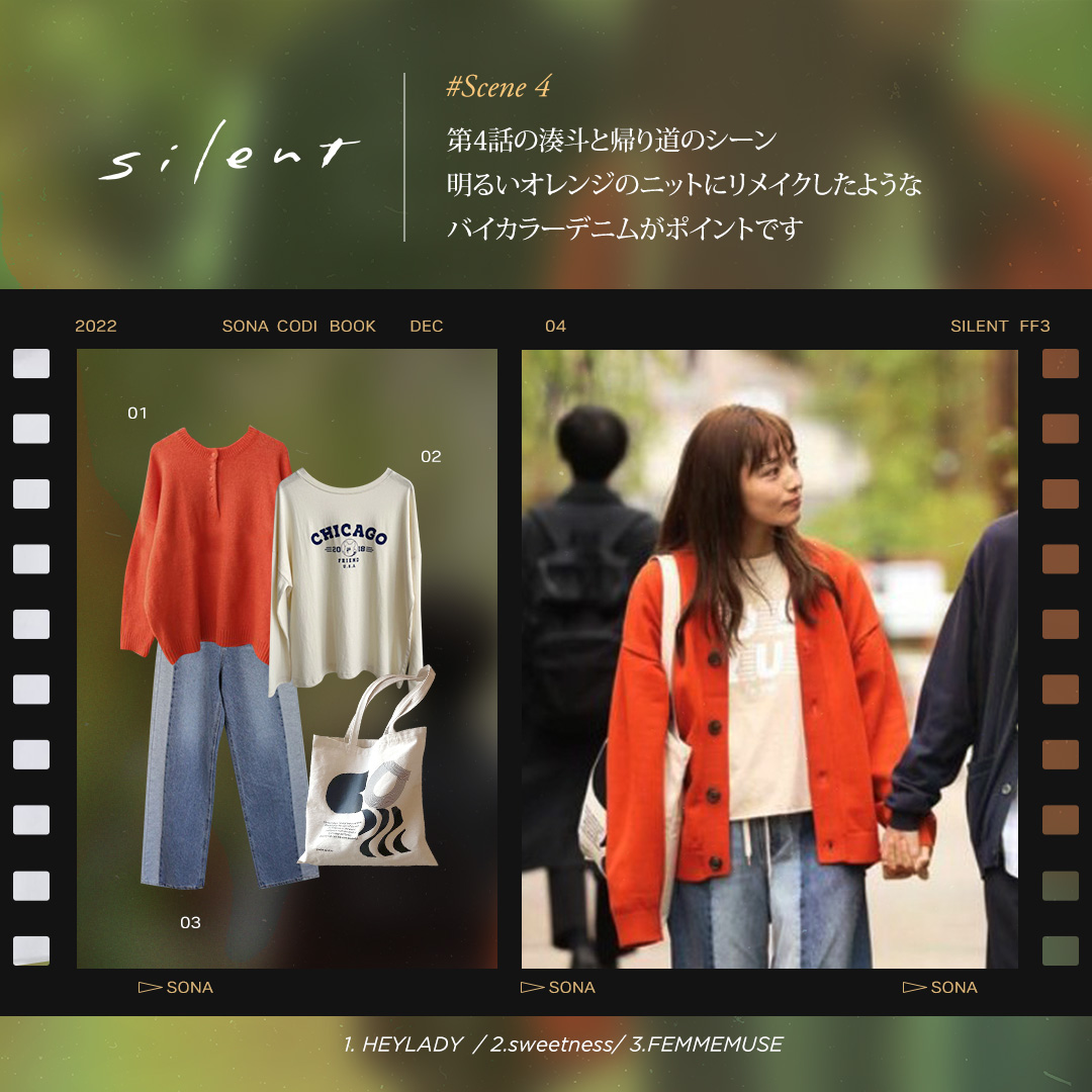 sona_japan's tweet photo. 今回は韓国でも話題になったドラマ
#silent 紬ちゃん風コーデ❄️

皆は何番目のコーデが好き⁉

詳しいコーデはSONAインスタへGO👀
https://t.co/5Gnt7jPdwI https://t.co/ucPrDZ76ga