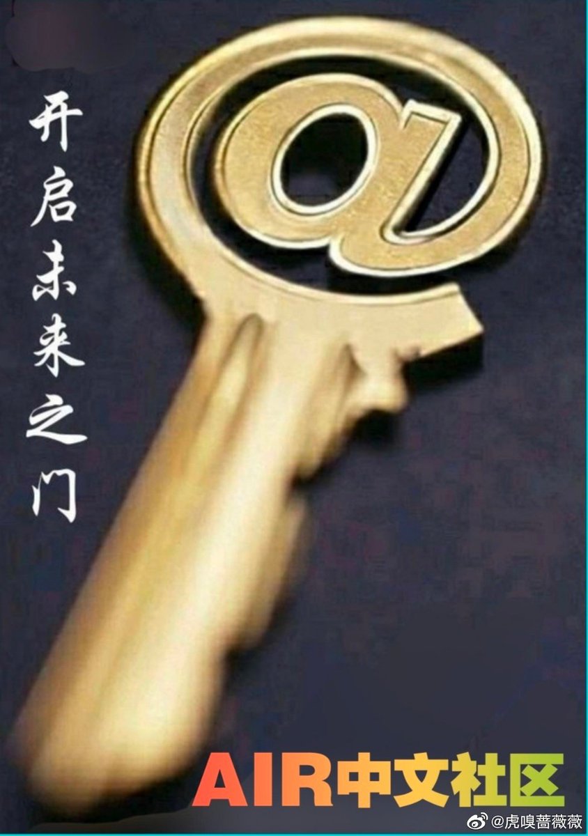 Aircoinzjh's tweet photo. 如果你在币圈还是浑浑噩噩的，对于区块链技术未来会给世界带来怎么样的变化还一无所知，那么来AIR社区，说不定你就能找到了一把打开区块链世界的钥匙，有了这把钥匙你可以快速地进入区块链的世界。现在加入AIR的时间还不晚，早一天来你就会多一分优势，你的未来就会有无限的可能性

#AirCoinDAOLabs https://t.co/XPM0kAbu9U