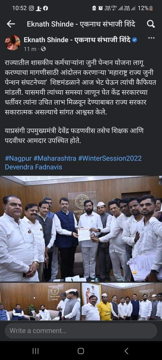 #महाराष्ट्र के मुख्यमंत्री व उपमुख्यमंत्री ने जुनी पेंशन के लिए संघर्ष कर रहे हैं #वितेश खंडेकर उनकी टीम को बुलाया और बातचीत किया। महाराष्ट्र की टीम रात भर सड़कों पर डटी रही । संघर्ष के लिए सभी साथियों को सैल्यूट।
             NMOPS का संघर्ष रंग ला रहा है।