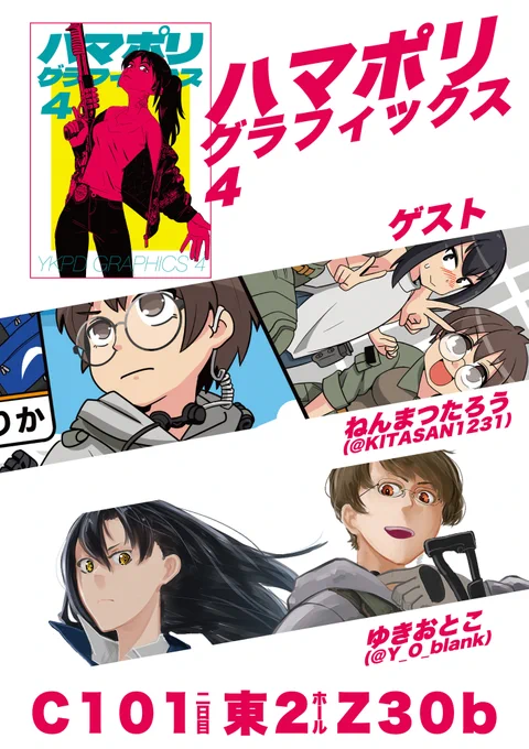 新刊ゲスト原稿チラ見せ #ハマポリ #C101 @KITASAN1231 @Y_O_blank 