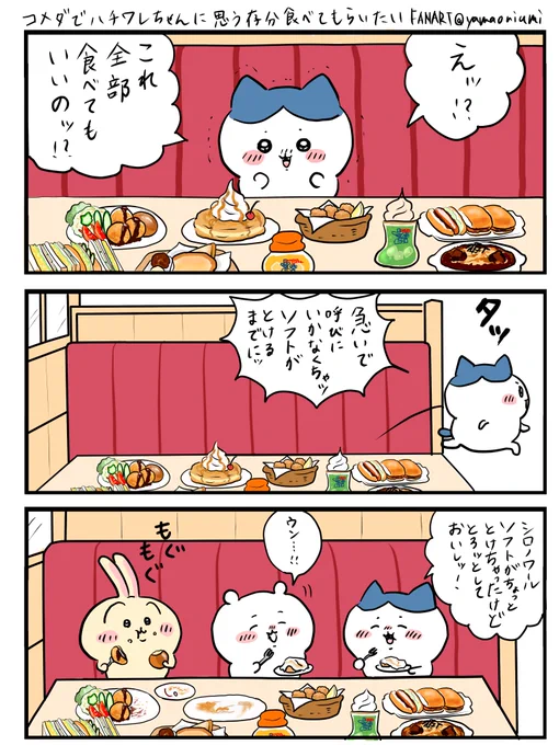 コメダのイラストでクリームソーダのみだったハチワレちゃんに色々食べてもらいたい!そして当然のようにちいうさちゃんも一緒に食べることになるのです#ちいかわファンアート 