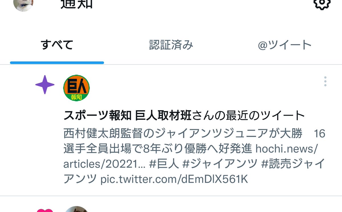 これ出さないようにする方法誰か教えて いちいち通知してくんの鬱陶しい 通知来るからわざわざ見に来たらいっつもこの紫のキラッとしたマークのやつ 「いや知らんがな」もしくは「興味ないねん」と呟いて消すまでが流れ