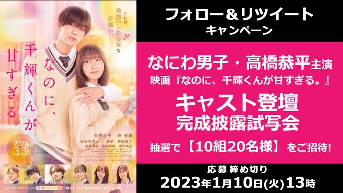 なのに 千輝くんが甘すぎる の評価や評判 感想など みんなの反応を1時間ごとにまとめて紹介 ついラン