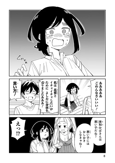 アラサーママ更新されております。やや久しぶり?の美和さん→https://t.co/wE5pnXM9dO 