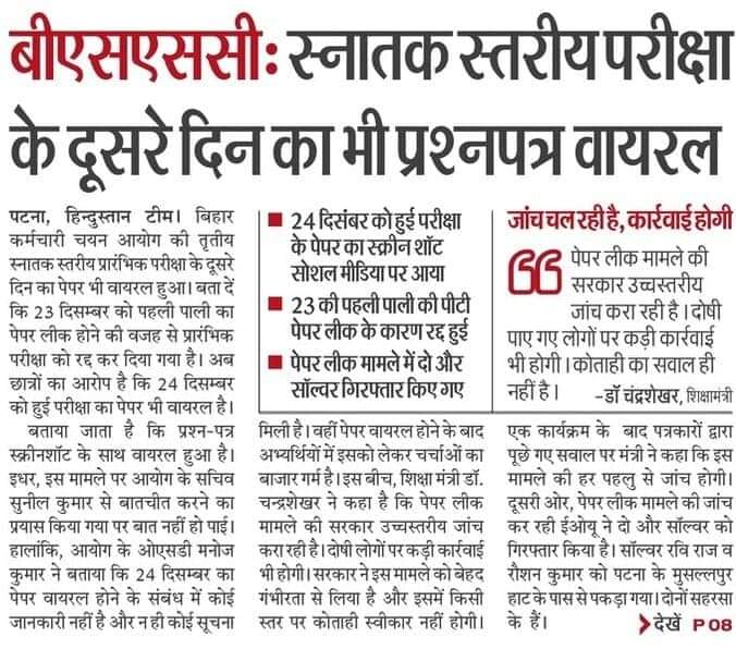 GESWA_BIHAR's tweet photo. #Cancel_BSSC_CGL3_All_Shift
बीएसएससी की तीनों पालियों की परीक्षा रद्द की जाए क्योंकि तीनो शिफ्ट के पेपर वायरल है ।
प्रश्नपत्र लीक, धांधली, अपारदर्शिता, बहालियों में संगठित भ्रष्टाचार आदि के प्रति सरकार को गंभीर होना होगा,
युवाओं के भविष्य का सवाल है!
@AAPBihar @yadavtejashwi https://t.co/Dcga8xA4Dz