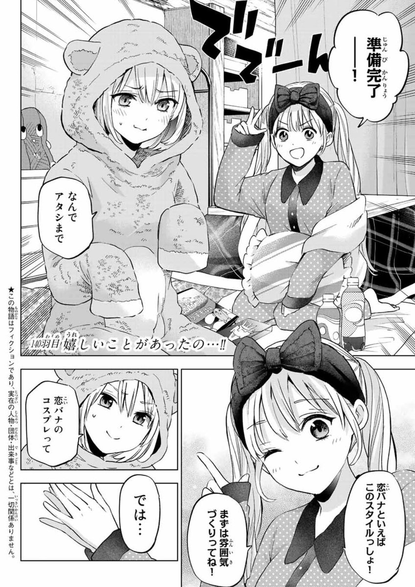 3話無料】カッコウの許嫁｜無料マンガ｜LINE マンガ