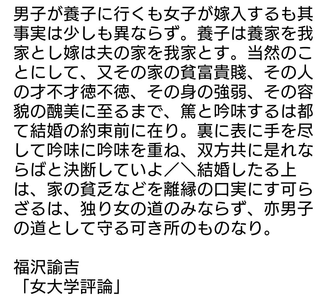 AcademicShosha's tweet photo. #学問評論書写 No.76
福沢諭吉「女大学評論」 https://t.co/GEuT0cTdoM