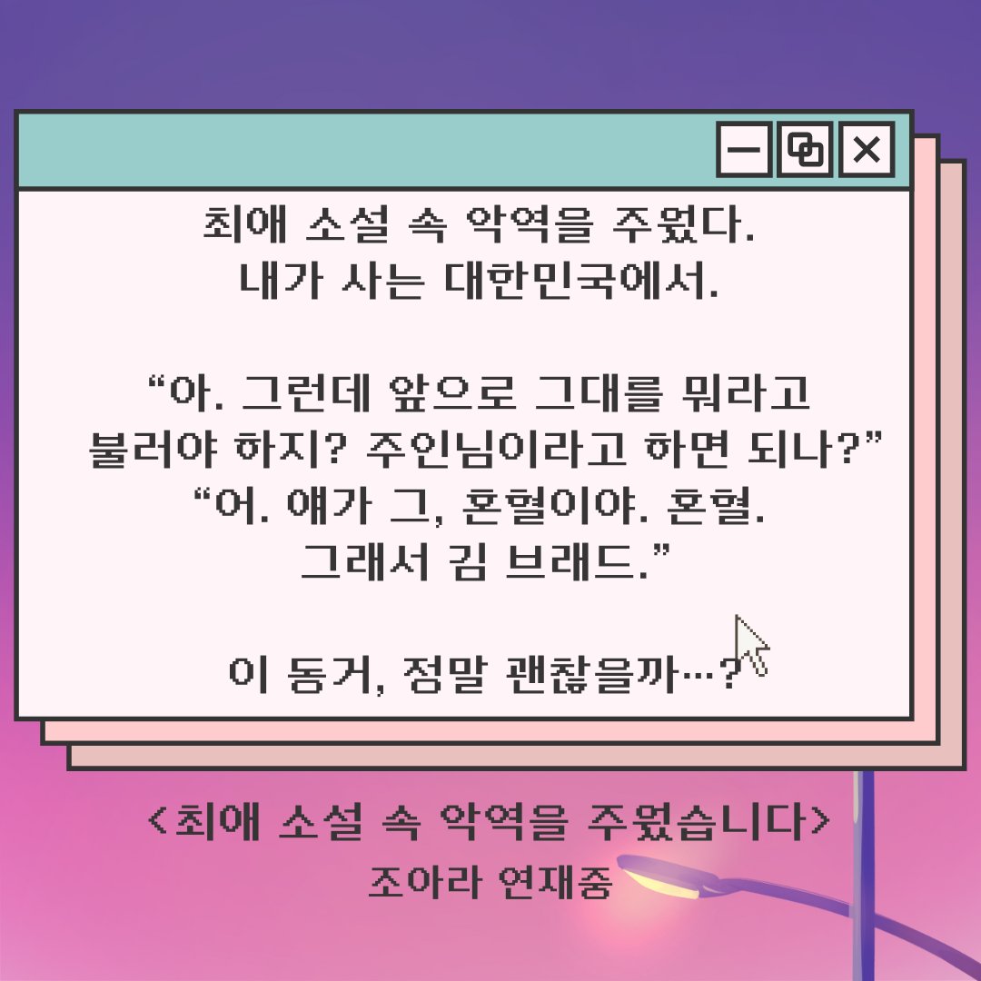 yum_n_22's tweet photo. <최애 소설 속 악역을 주웠습니다> 조아라 연재 시작했습니다🥳

본 트윗을 RT해주신 분 중 1분께 대한민국으로 오게 된 
소설 속 악역과의 동거를 하게 된 설을 닮은 스타벅스 
딸기 음료를 드려요🥰

https://t.co/YwlCpejSj6

당발 :1월 5일(목) https://t.co/pODRlJKxSa