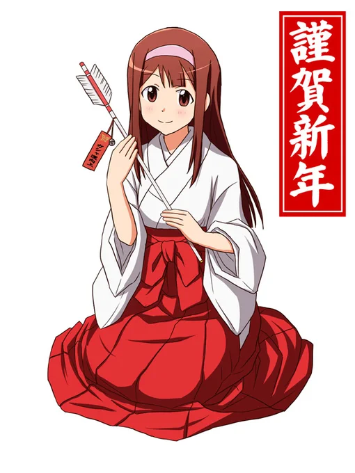 正月はみんな巫女装束で描こうね。描いたら私がよろこびます。 