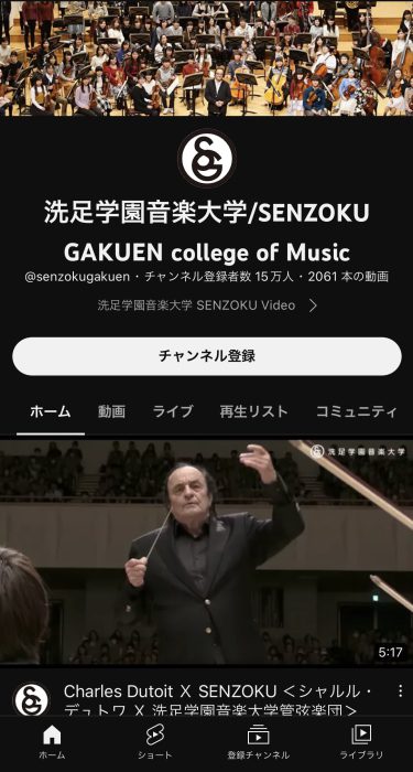 senzokuondai's tweet photo. 【Topics】『大学公式YouTubeチャンネル登録者数15万人を超えました』

洗足学園音楽大学公式YouTubeのチャンネル登録者数が先日15万人を超えました。
YouTubeのチャンネル登録者数が15万人を超えたのは、国内の大学としては初めてです。

https://t.co/7JtlEIVID9 https://t.co/8zQZs6h4iD