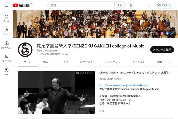 senzokuondai's tweet photo. 【Topics】『大学公式YouTubeチャンネル登録者数15万人を超えました』

洗足学園音楽大学公式YouTubeのチャンネル登録者数が先日15万人を超えました。
YouTubeのチャンネル登録者数が15万人を超えたのは、国内の大学としては初めてです。

https://t.co/7JtlEIVID9 https://t.co/8zQZs6h4iD