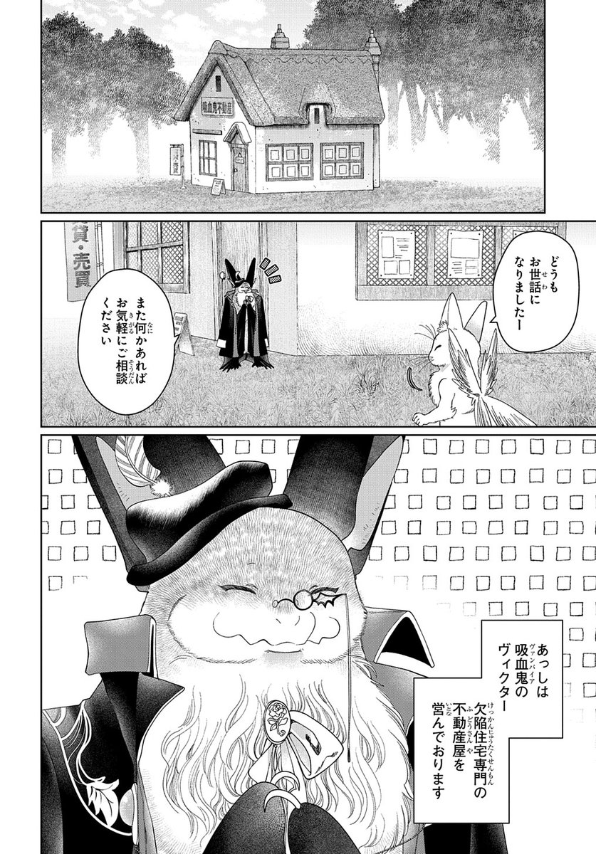 【1/5更新】
【プレミアム会員限定】
ドラゴン、家を買う。/原作:多貫カヲ 作画:絢薔子
特別編 「外伝[吸血鬼が売る家(前編)]」
欠陥住宅専門の不動産屋となったヴィクターが再登場!
https://t.co/TuICwV54BK 