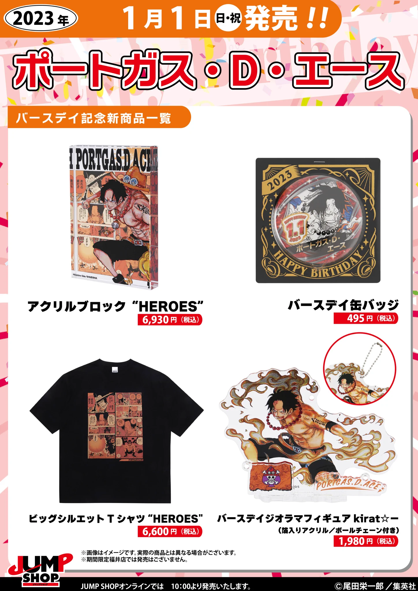 ジャンプショップ JUMP SHOP【公式】 on X: 