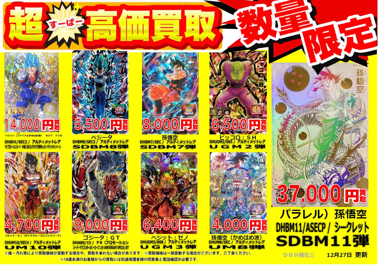 DBH ドラゴンボールヒーローズur、secまとめ売り　38枚 51PbnXHMGrL._UF350,350_QL50_.jpg