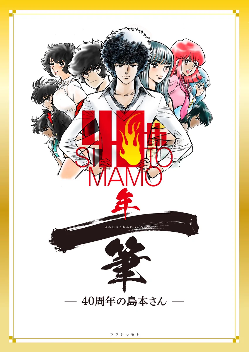 漫画家島本和彦 on X: 