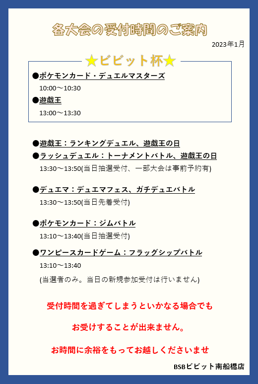 ブックオフスーパーバザービビット南船橋店 トレカ おもちゃ 一番くじ Bookoff Vivit Twitter