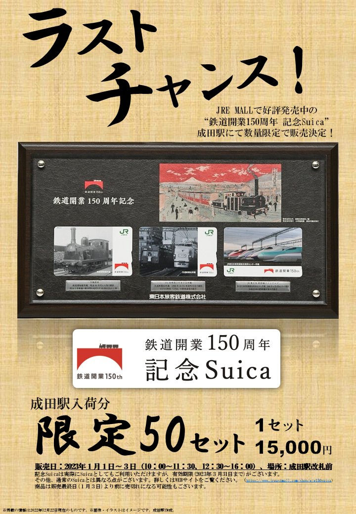 値下げ】鉄道開業150周年 記念Suica | hartwellspremium.com