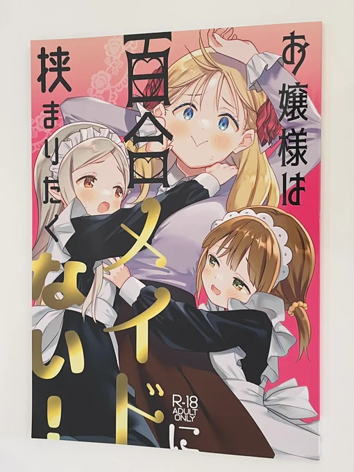 新刊セット見本こんな感じです(一冊足りないけど)百合メイド本、今回はサングループさんに印刷を依頼しました表紙の広域G2印刷よすぎる〜春優あけおめクリアカードの公開は当日までのお楽しみ 