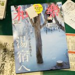越後長野温泉 嵐渓荘のツイート画像