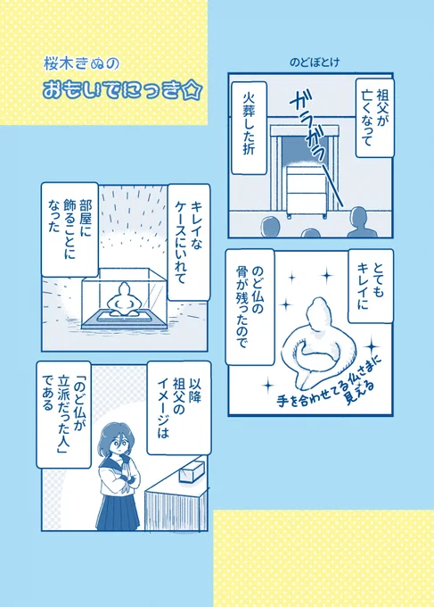 おじいちゃんを焼いたら…
#エッセイ漫画 
