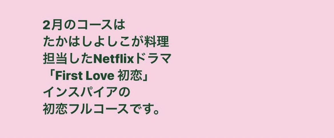 instagram.com/stories/ssaw_b…

行きたかったぁ😢
 #FirstLove初恋
 #たかはしよしこ
 #SSAWBIEI
  #初恋フルコース