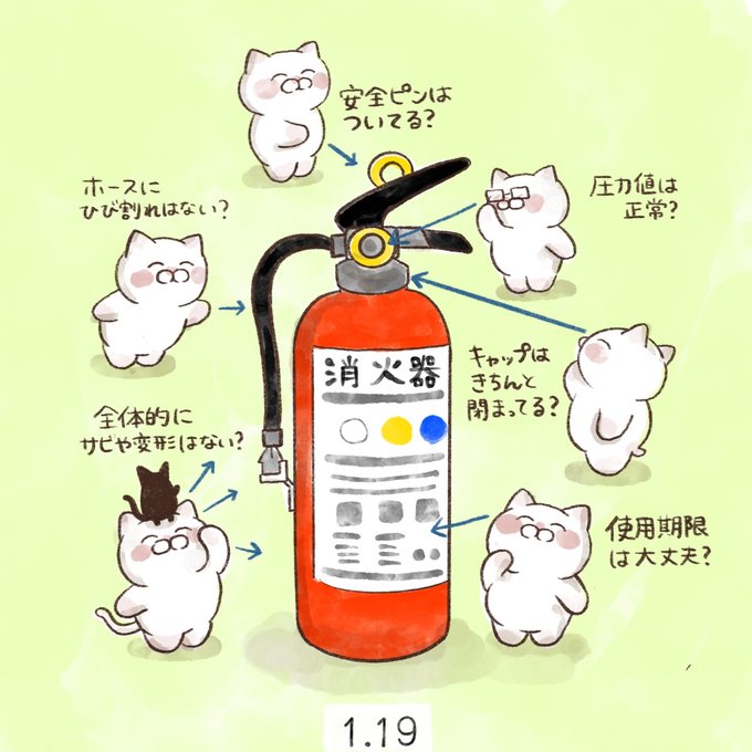 1月19日【家庭消火器点検の日】

1と19で「119」となることから全国消防機器販売業協会が1991年に制定しました。 