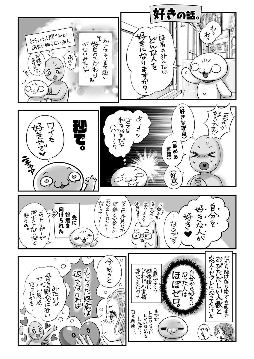 好意の返報性の話💝
もらった「好き」を、必ず全て返さなくてもよい。
大事なこと・大切なひと・スルーしていいこと・害があるひと・・etc
見極めて、お返ししましょ😉💕 