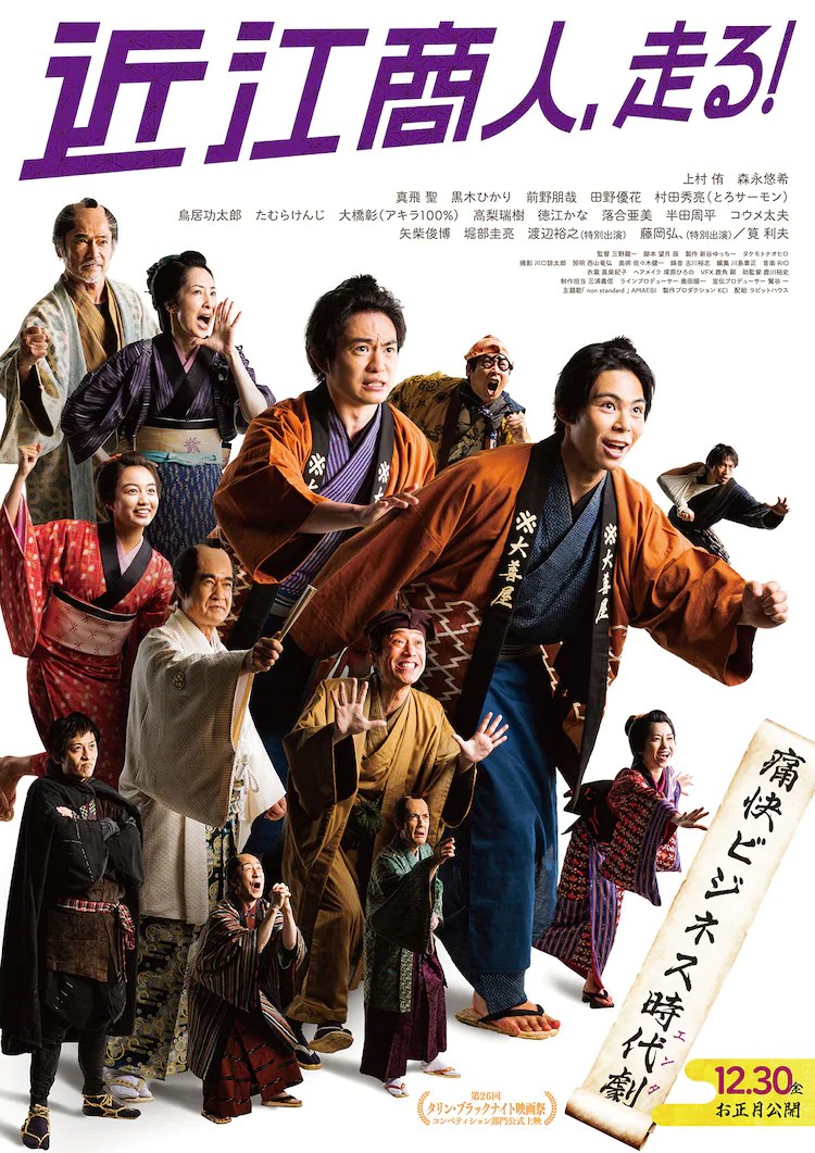 suzuki_takuji's tweet photo. 三野龍一監督の最新作『近江商人、走る!』が12月30日より全国で公開! | 映画学科 | KUA BLOG https://t.co/ECY6Plhr3b
#近江商人走る #三野龍一 #京都芸術大学映画学科 https://t.co/m99oI5gXbE