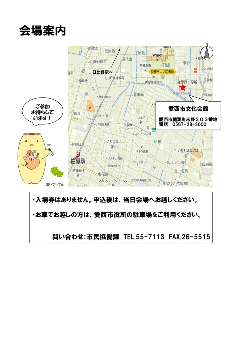 愛西市 (@aisaicity) Twitter No.13191 楽しい音楽とお話