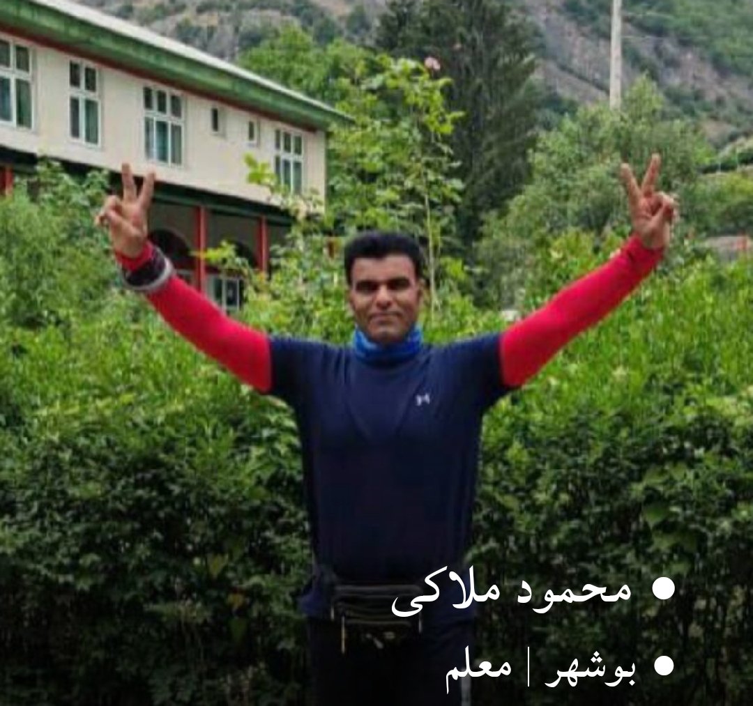 Bushehr1401's tweet photo. همچنان در بی‌خبری کامل از وضعیت آقای #محمود_ملاکی  هستیم
آقای محمود ملاکی که در روز ۲۶ آذر توسط
اطلاعات سپاه دستگیر شده بود. 
همچنان در بازداشت است.
حتی دلیل بازداشت آقای محمود ملاکی معلوم نیست .... 
ما مردم بوشهر خواستار آزادی بی قید و شرط همشهریمان محمود ملاکی هستیم.
#بوشهر https://t.co/4modGTQN7h