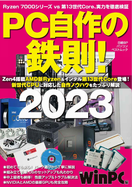 くらしを楽しむアイテム 売り切り 日経パソコン 2022 年5月6月