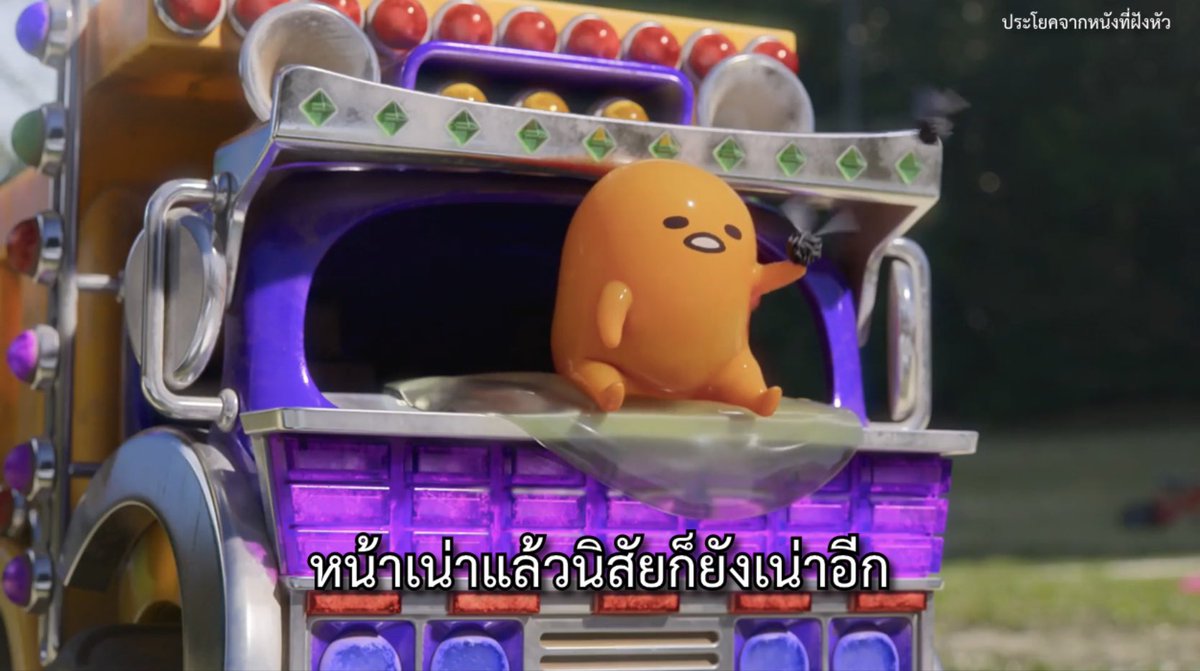 MVDeepQuotes's tweet photo. นึกว่าพูดเป็นแต่คำคม ด่าเป็นด้วยนะ

- Gudetama: An Eggcellent Adventure - https://t.co/UQRsUwsSuI