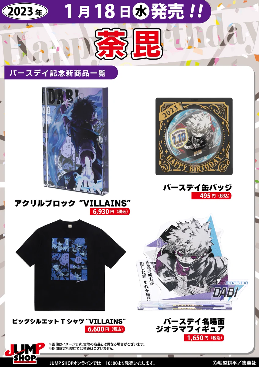 僕のヒーローアカデミア 荼毘 ジャンプショップ バースデーTシャツ 2023 FlCf2aYakAAHsml?format=webp&