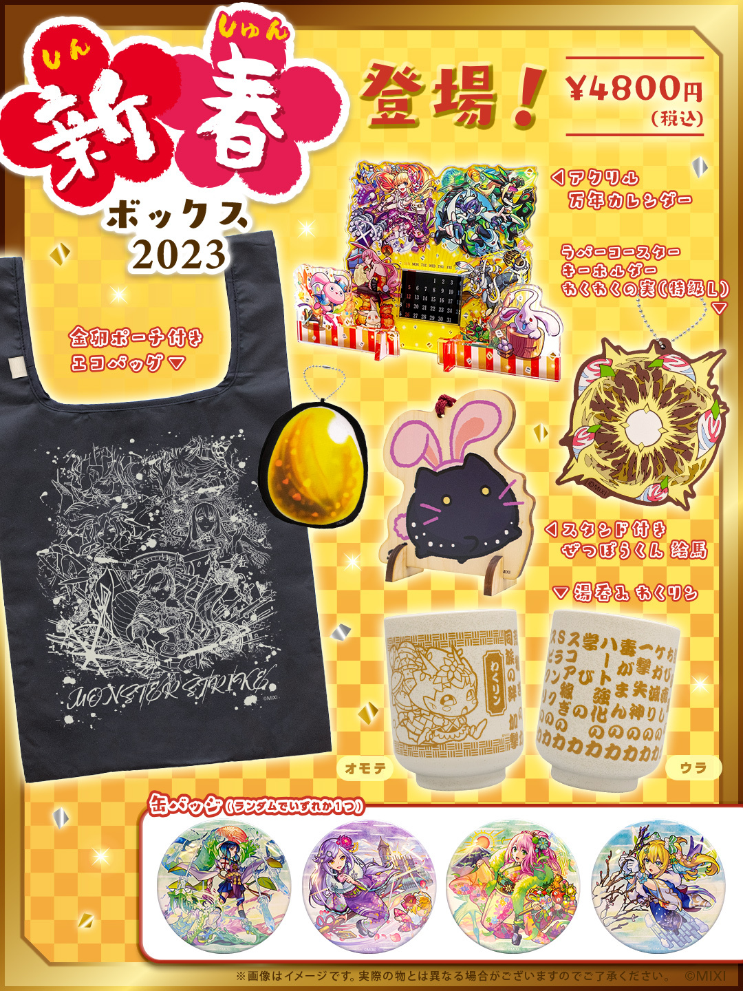 モンスターストライク ハッピーバッグ2020 モンスト 福袋