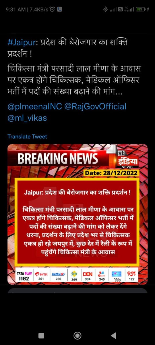 DrRatan15's tweet photo. 9000 आवेदन हैं 6000 रिक्त पद पङे कोरोना भी दस्तक दे रहा फिर भी मेडिकल औफिसर की भरती 1700 पदों पर ही क्यों? उड़ीसा जैसे छोटे राज्य ने भी कोरोना को ध्यान में रखते हुए 3500 पदों पर भर्ती निकाली है
#increase_MOseat_4500
@ashokgehlot51 
@plmeenaINC 
@1stIndiaNews 
@zeerajasthan_ https://t.co/Q0GzgSOIJ7