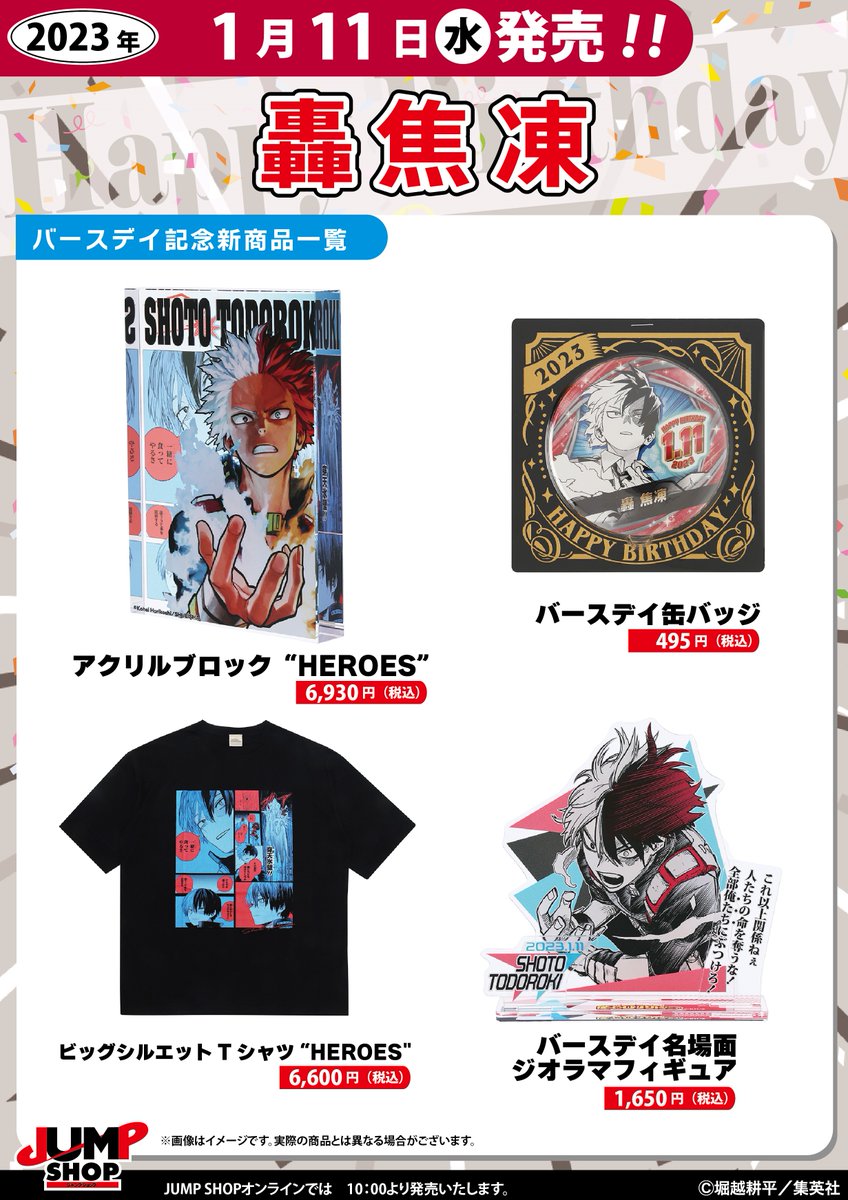 ジャンプショップ JUMP SHOP【公式】 on X: ジャンプショップ JUMP SHOP【公式】 on X: