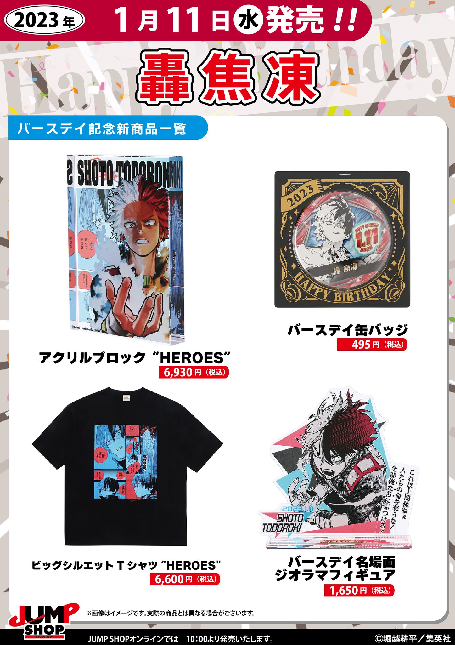 ジャンプショップ JUMP SHOP【公式】 on X: ジャンプショップ JUMP SHOP【公式】 on X:
