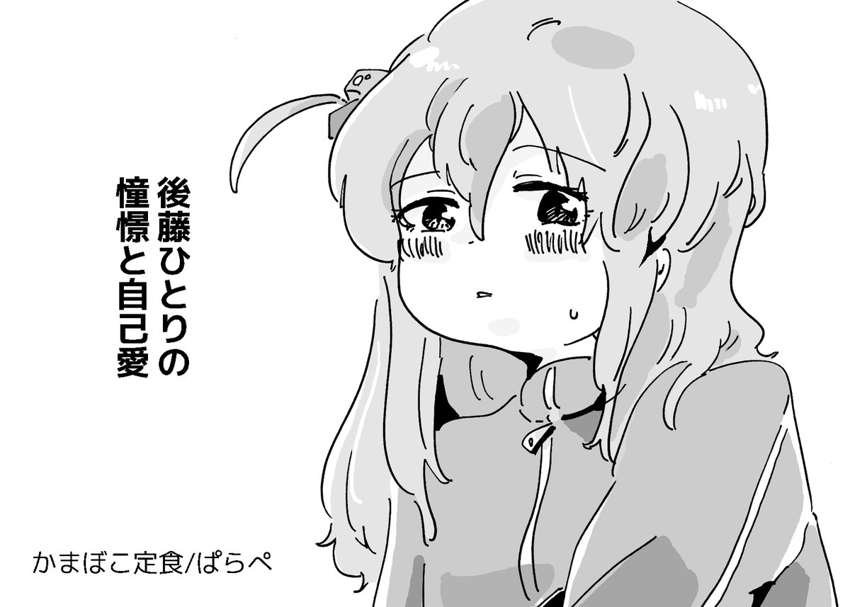 来年3月開催のぼっち・ざ・おんりー!
申し込みます!後藤ひとり中心で何か本出すよ!!
※申し込みは30日からなので後日
https://t.co/aGkKDg2cFq
#ぼざおんりー 