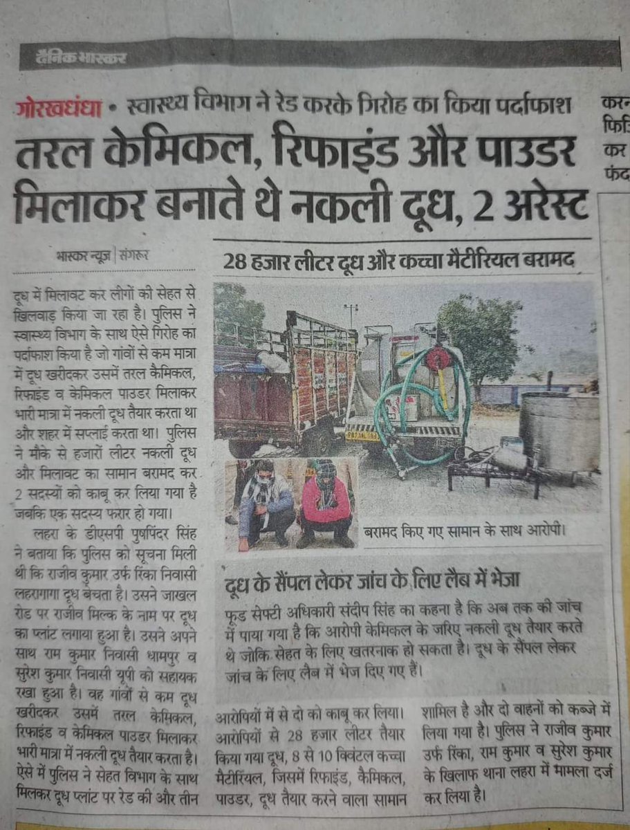 <a href="/cmohry/">CMO Haryana</a> <a href="/PMOIndia/">PMO India</a> <a href="/SVBHaryana/">State Vigilance & Anti Corruption Bureau, Haryana</a> <a href="/anilvijminister/">Anil Vij Ambala Cantt Haryana, India</a> <a href="/supremecourt/">supremecourt</a> भारत देश में नकली पनीर/दूध धड़ल्ले से बिक रहा है,नियमित ऐसे मामले पकड़े जाते हैं,लोगों को इससे कैंसर हो रहा है,मै इस पर दो साल से काम कर रहा हुं,अब हाई कोर्ट में याचिका डाली है CWP-PIL-112-2022।कृपया ठोस कार्रवाई करें।